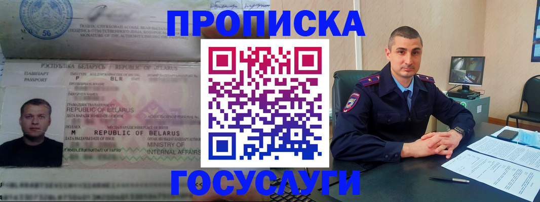 прописка 2025 в Калмыкии