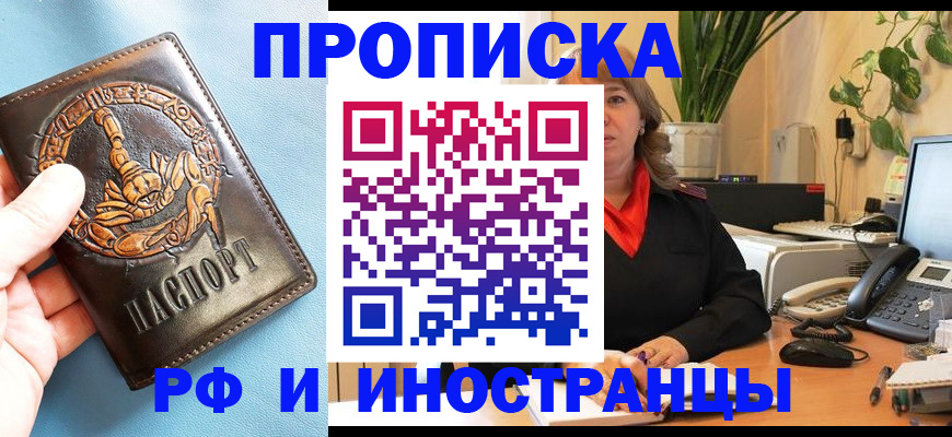 прописка иностранных граждан в Калмыкии